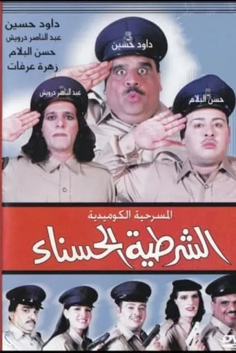 The beautiful policewoman movie poster - Rated 5/10