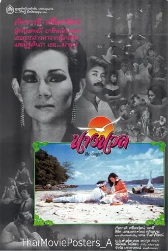 The Seagull movie poster - Rated 8/10