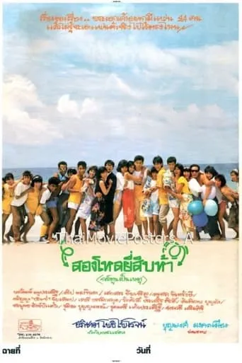 Song Lo Yee Sib Ha movie poster - Rated 8/10