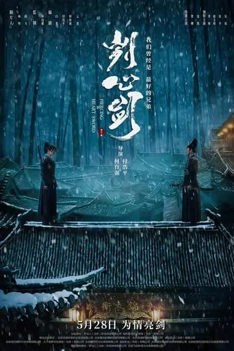 Piercing Heart Sword movie poster - Rated 4.3/10