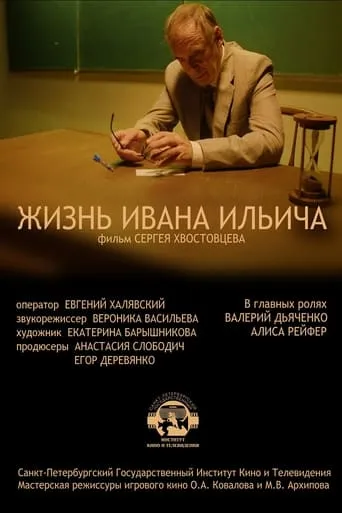 Ivan Ilyich's Life movie poster - Entertainment content