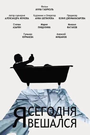 I Hung Myself Today movie poster - Entertainment content