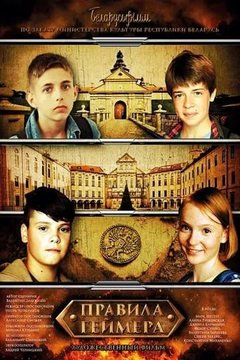 Gamer's Rules movie poster - Entertainment content