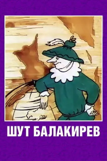 The Jester Balakirev movie poster - Entertainment content