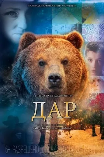 Gift movie poster - Entertainment content