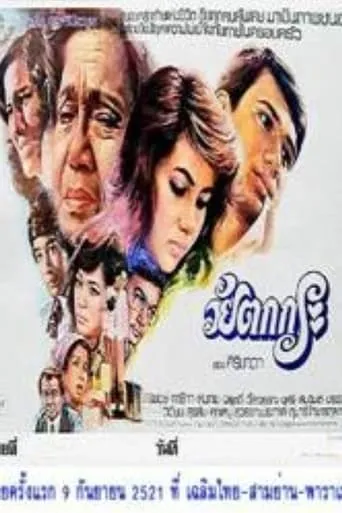 An Old Woman movie poster - Rated 7/10