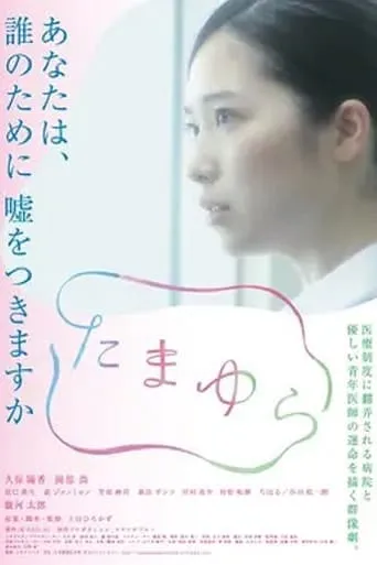 Tamayura movie poster - Rated 7/10