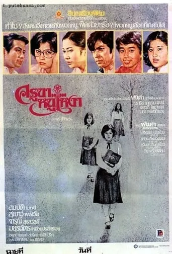 Teacher, I'm Lonely movie poster - Rated 7/10