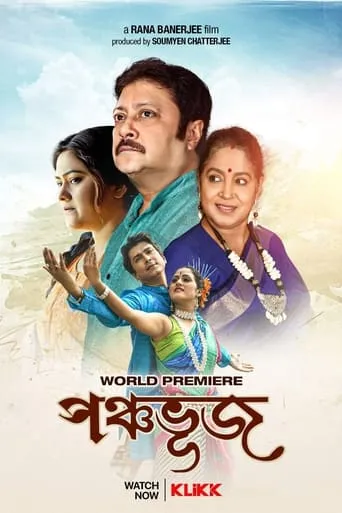 Panchabhuj movie poster - Entertainment content