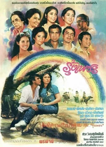 Rungpetch movie poster - Entertainment content