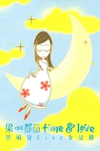 梁静茹Time & Love演唱会全纪录 movie poster - Entertainment content