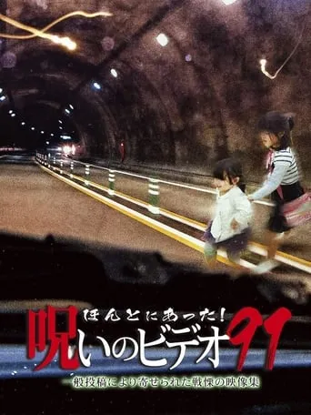 Honto Ni Atta! Noroi No Video 91 movie poster - Entertainment content