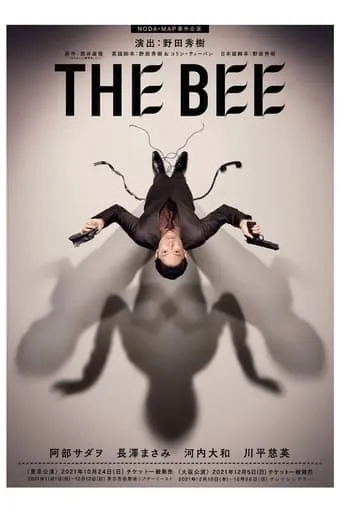 THE BEE movie poster - Entertainment content