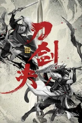 Swordsman's Romance movie poster - Entertainment content