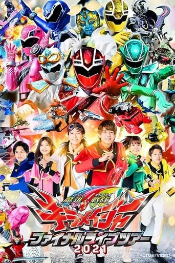 Mashin Sentai Kiramager Final Live Tour 2021 movie poster - Rated 7/10
