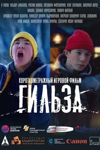 Гильза movie poster - Entertainment content