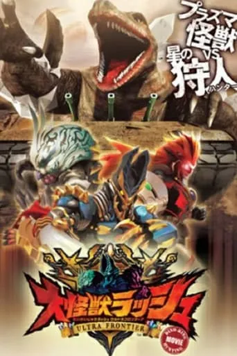 Mega Monster Rush: Ultra Frontier - Dino-Tank Hunting movie poster - Entertainment content