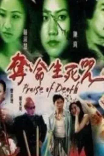 Praise of Death movie poster - Entertainment content