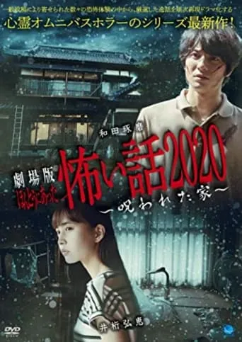 The Scary Story that Really Happened: The House that was Cursed movie poster - Entertainment content