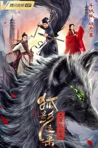 Celebrated Cases of Judge Dee: The Black Fox movie poster - Entertainment content