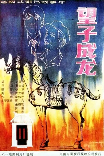 Go on, My Son movie poster - Entertainment content
