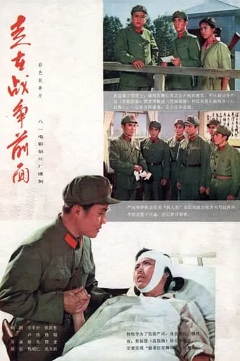 March in Front of the War movie poster - Entertainment content