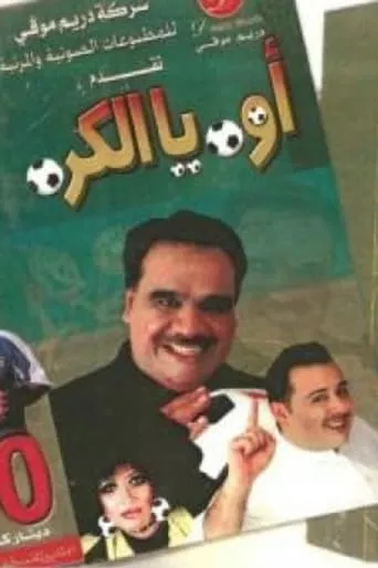 oh ball movie poster - Rated 6/10