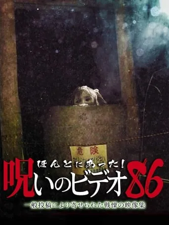 Honto Ni Atta! Noroi No Video 86 movie poster - Entertainment content