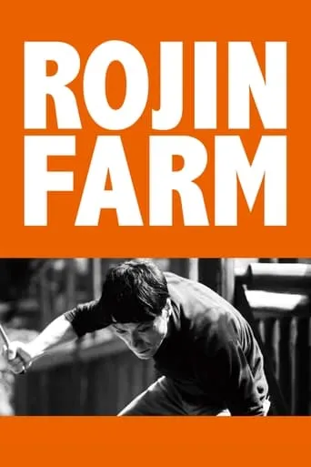 Rojin farm movie poster - Rated 8/10