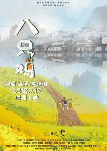 No Choice movie poster - Rated 10/10