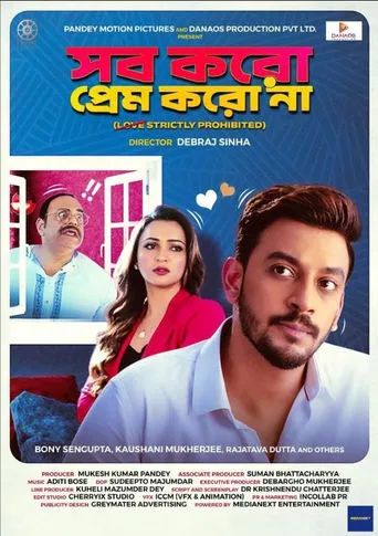Sob Koro Prem Koro Na movie poster - Entertainment content
