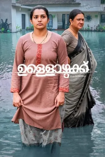 Ullozhukku movie poster - Rated 7/10