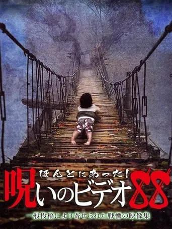 Honto Ni Atta! Noroi No Video 88 movie poster - Entertainment content