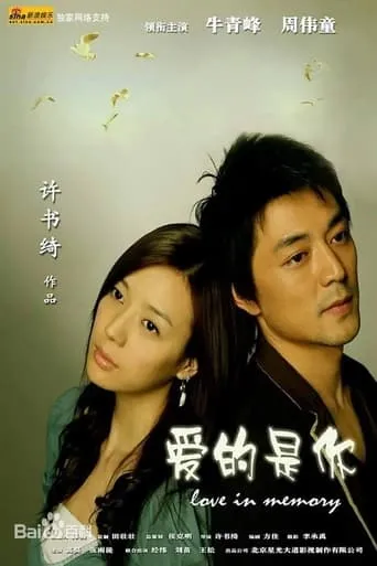 爱的是你 movie poster - Entertainment content