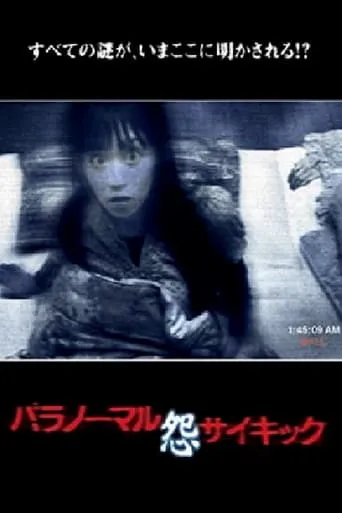 Paranormal Psychic: Grudge movie poster - Entertainment content
