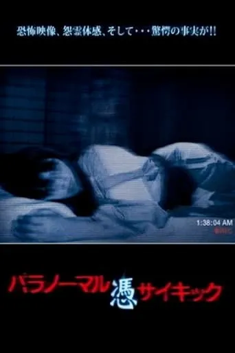 Paranormal Psychic: Possession movie poster - Entertainment content