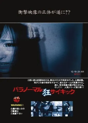 Paranormal Psychic: Madness movie poster - Entertainment content