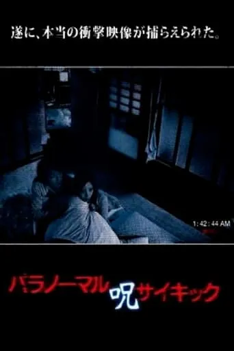 Paranormal Psychic: Curse movie poster - Entertainment content
