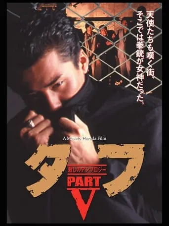 Tuff Part V movie poster - Entertainment content