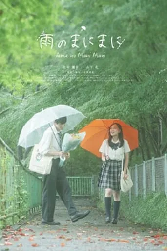 Ame no ManiMani movie poster - Rated 6/10