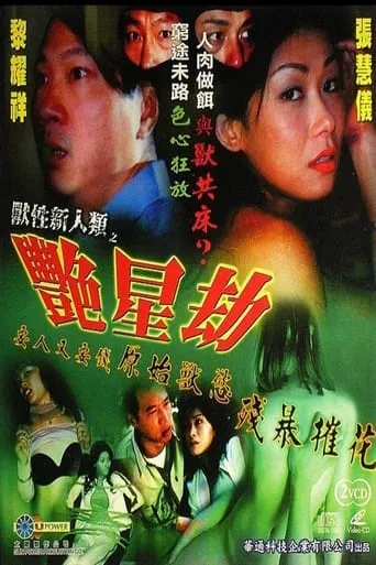 Naked Poison III movie poster - Entertainment content