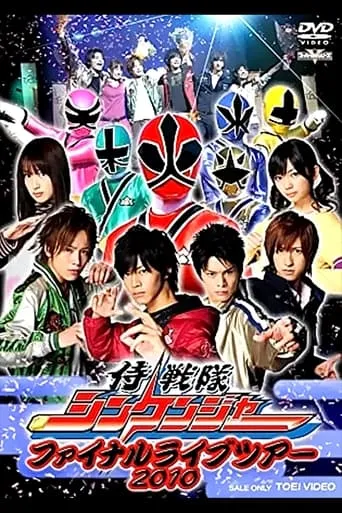 Samurai Sentai Shinkenger Final Live Tour 2010 movie poster - Entertainment content