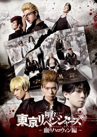 Tokyo Revengers: Bloody Halloween movie poster - Rated 10/10