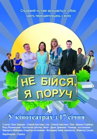 Fear Not, I'm Near! movie poster - Entertainment content