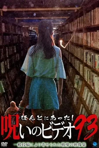 Honto Ni Atta! Noroi No Video 93 movie poster - Entertainment content
