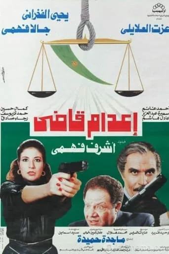 Execution of a Judge movie poster - Entertainment content
