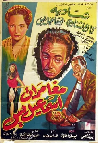 The Adventures of Ismail Yassine movie poster - Rated 7/10