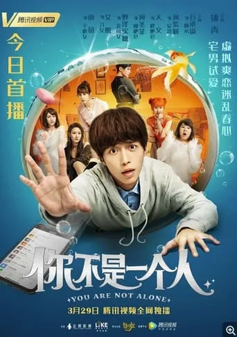 You Are Not Alone movie poster - Entertainment content