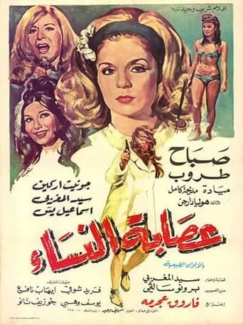 Women's Gang movie poster - Rated 6/10