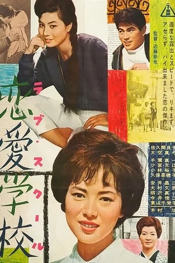 Love School movie poster - Entertainment content